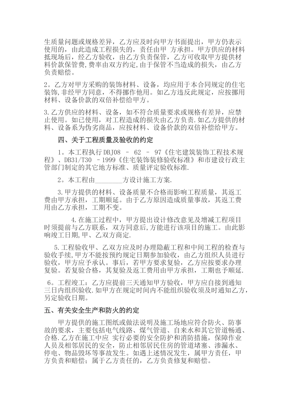 房屋装修合同样本_第2页