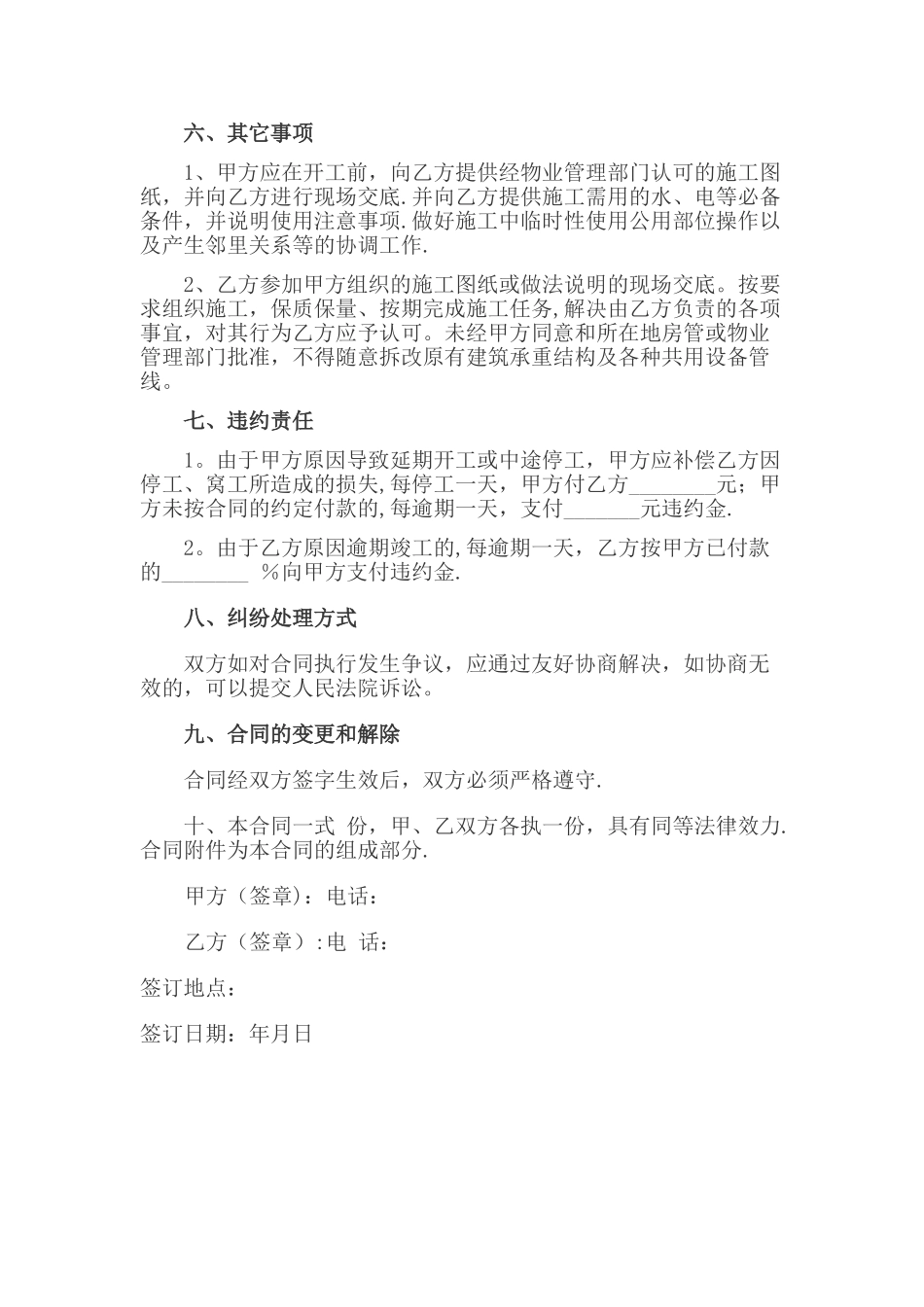 房屋装修合同样本_第3页