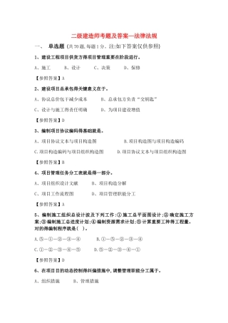 2025年二建考题及答案—施工管理