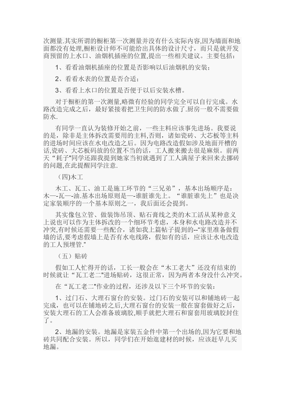 房屋装修工程工序流程_第2页