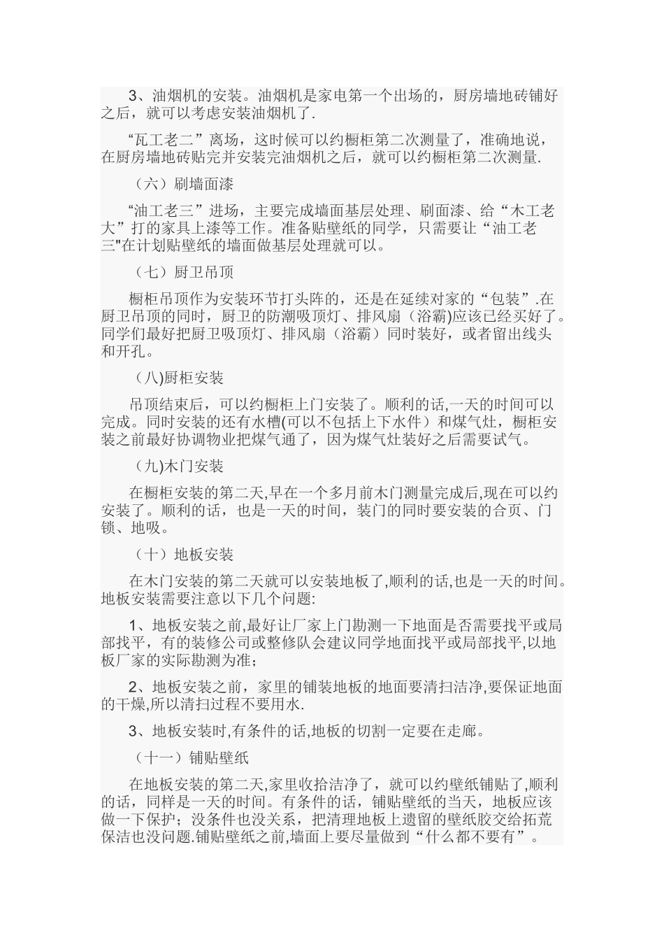 房屋装修工程工序流程_第3页