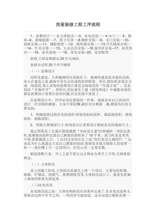 房屋装修工程工序流程