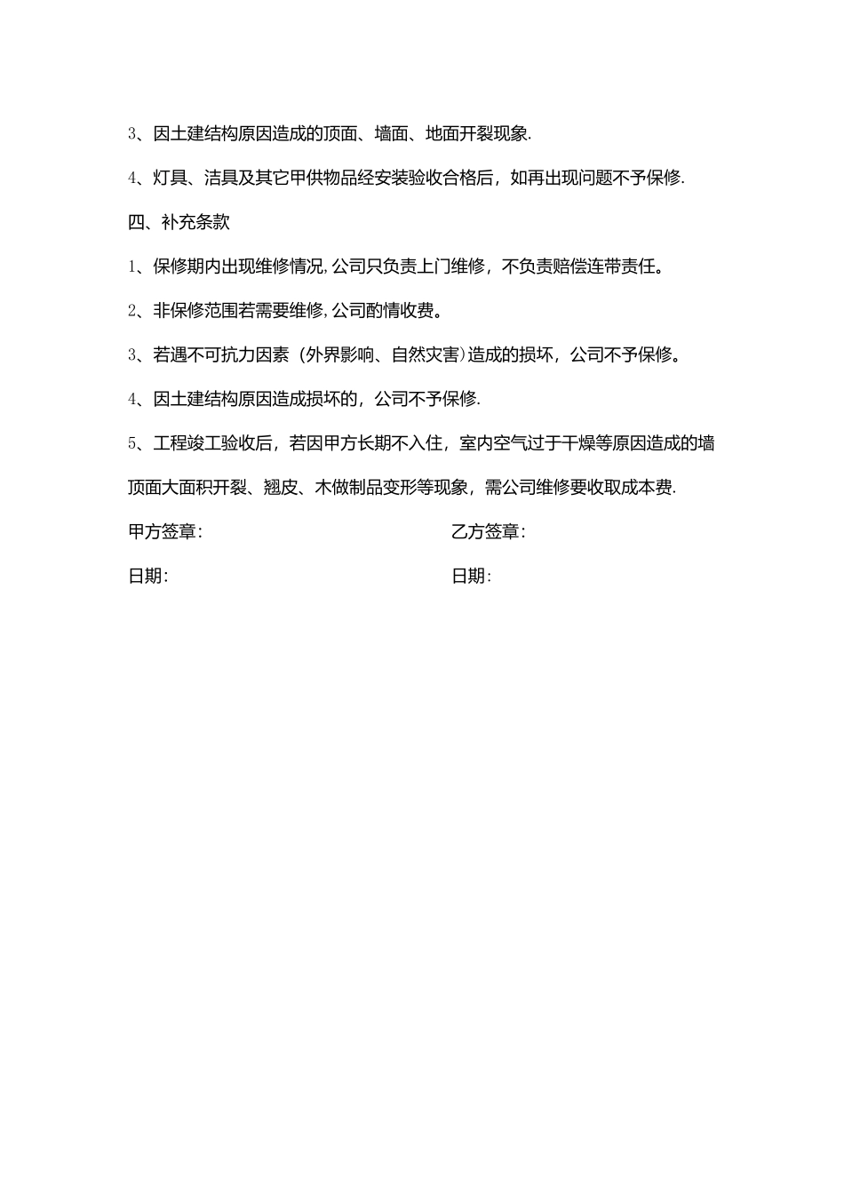 房屋装修工程保修单_第3页