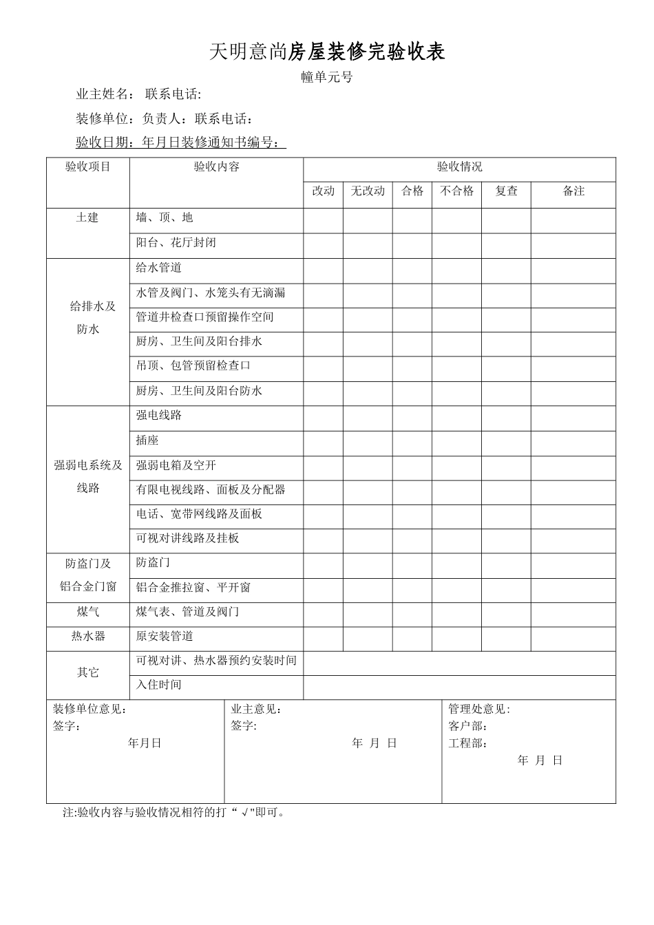 房屋装修完验收表_第1页