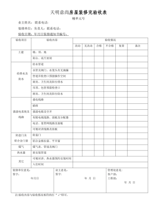 房屋装修完验收表