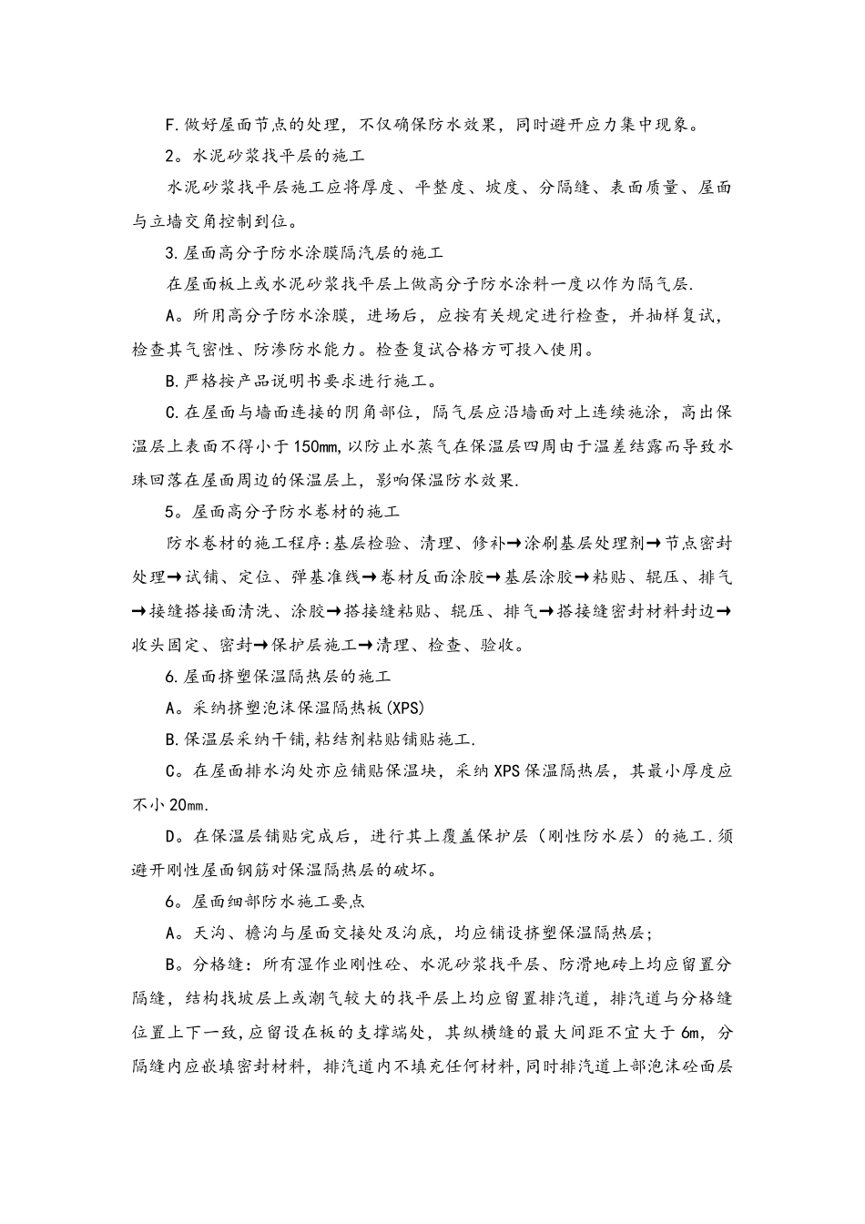 房屋装修改造工程施工方案及主要施工方法_第2页