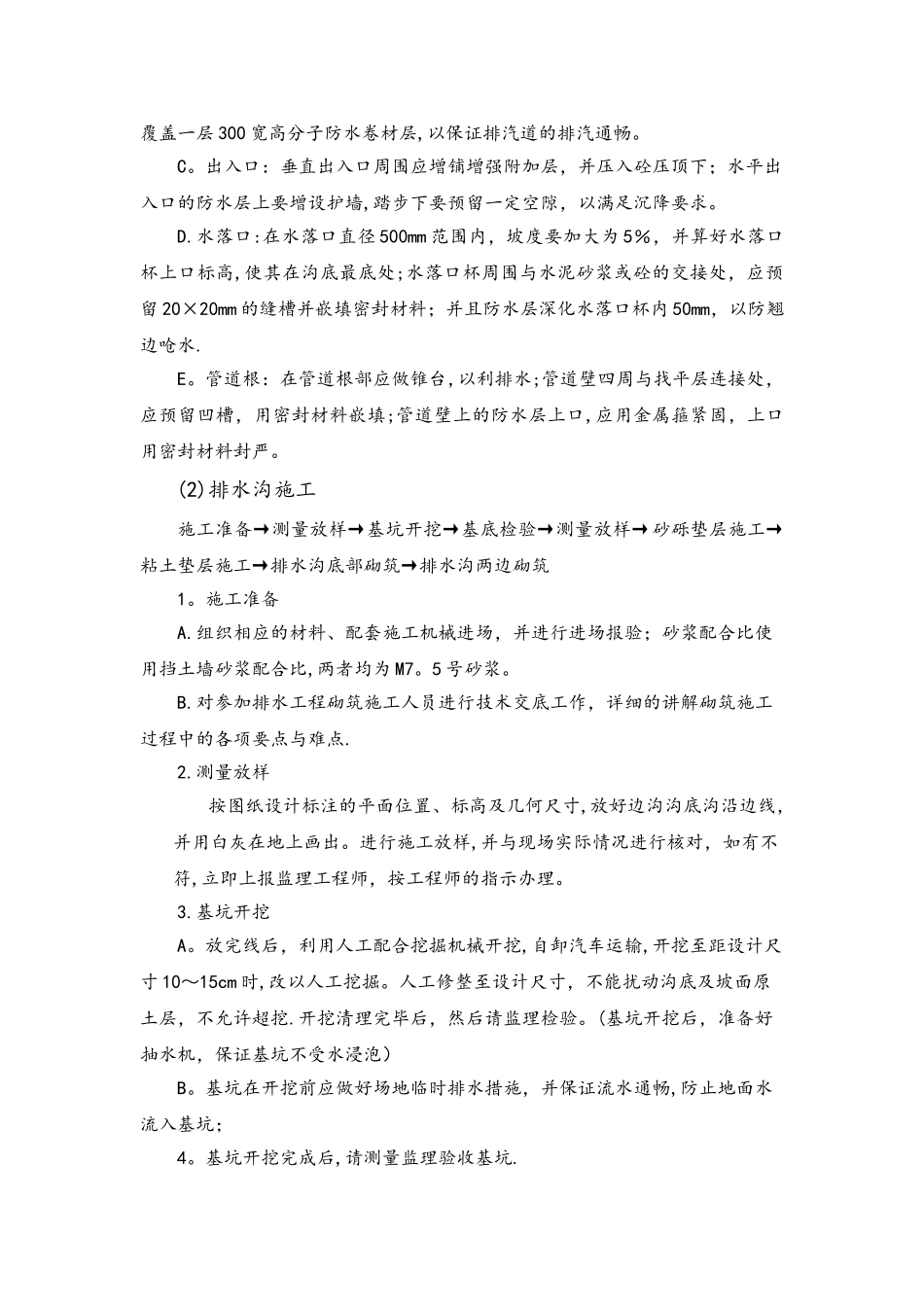 房屋装修改造工程施工方案及主要施工方法_第3页