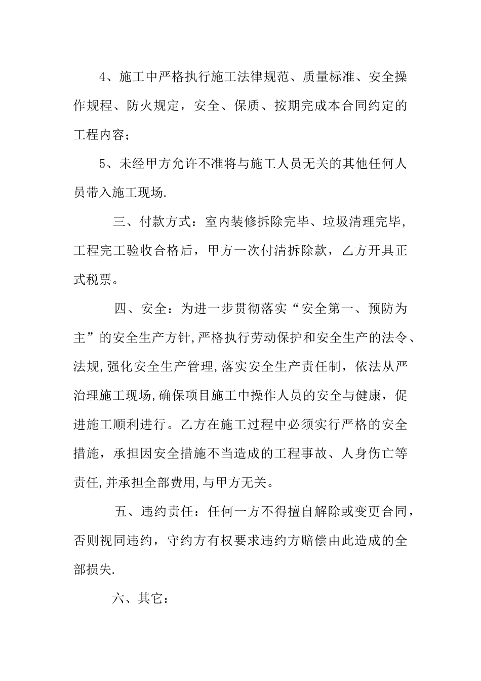 房屋装修拆除合同_第2页