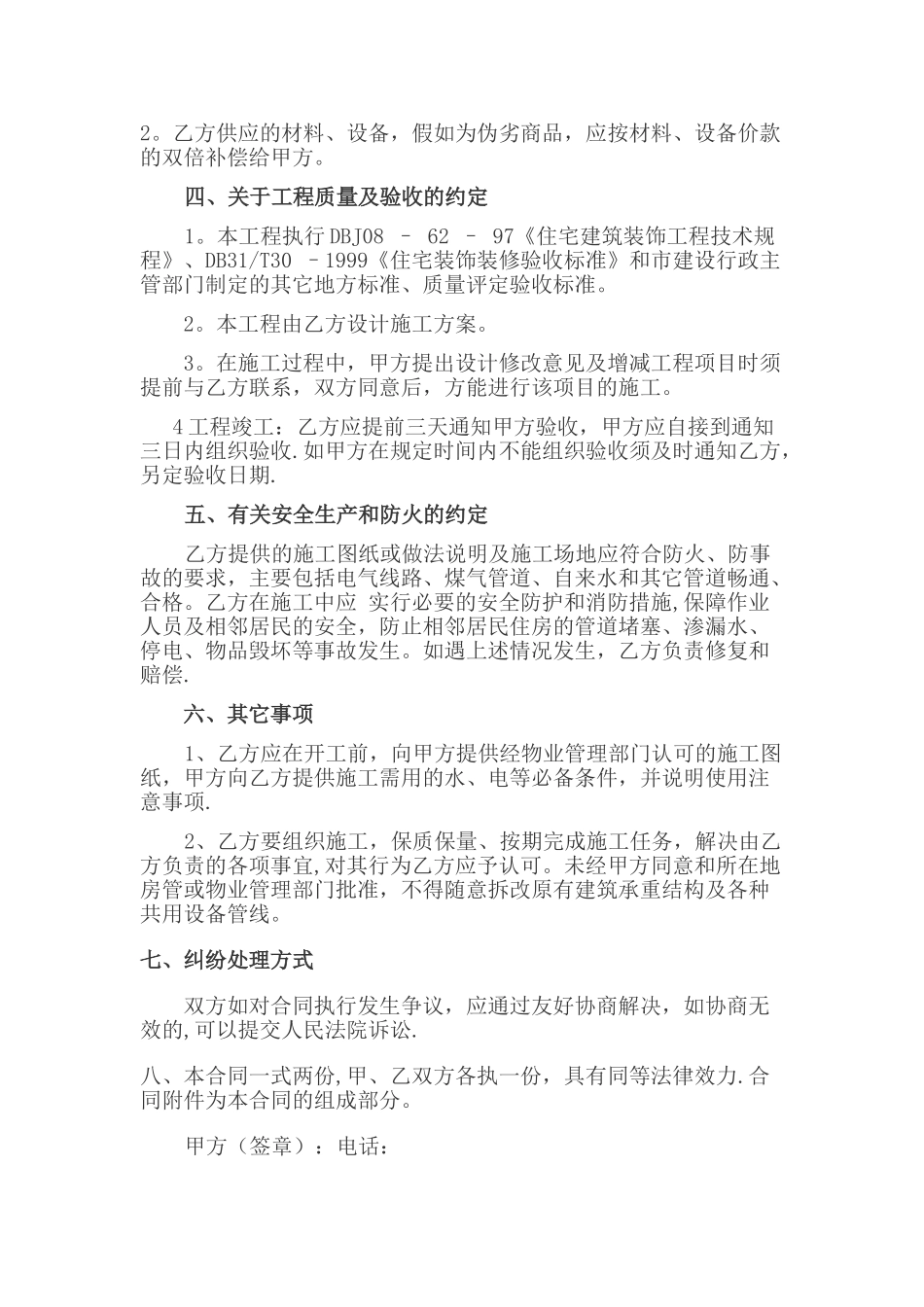 房屋装修合同范本标准版_第2页