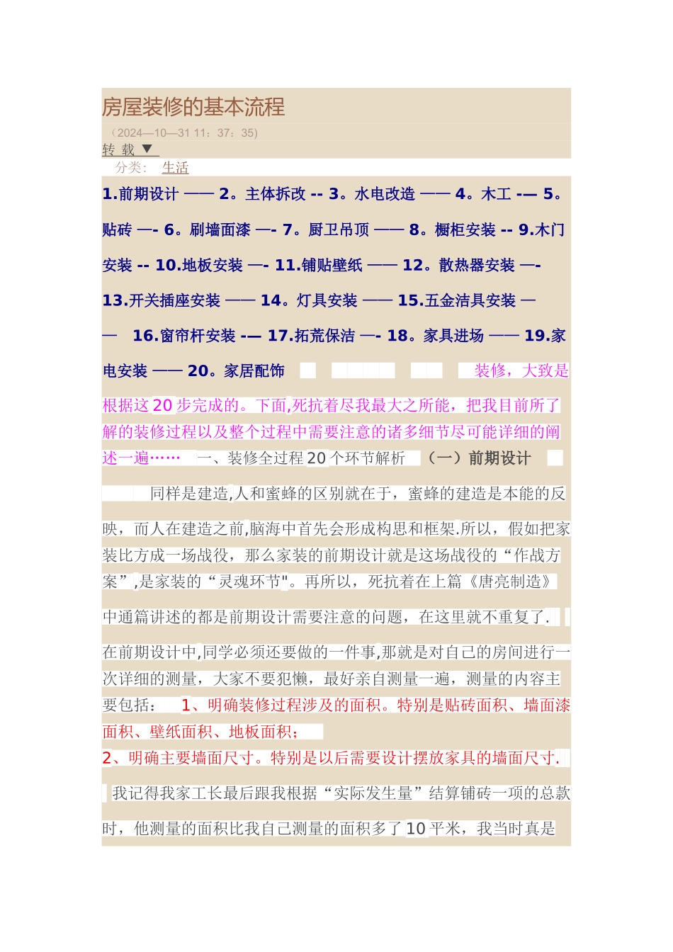 房屋装修的基本流程_第1页