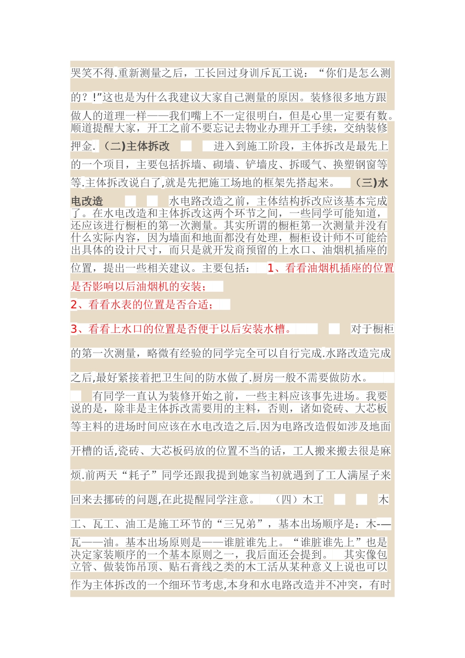 房屋装修的基本流程_第2页