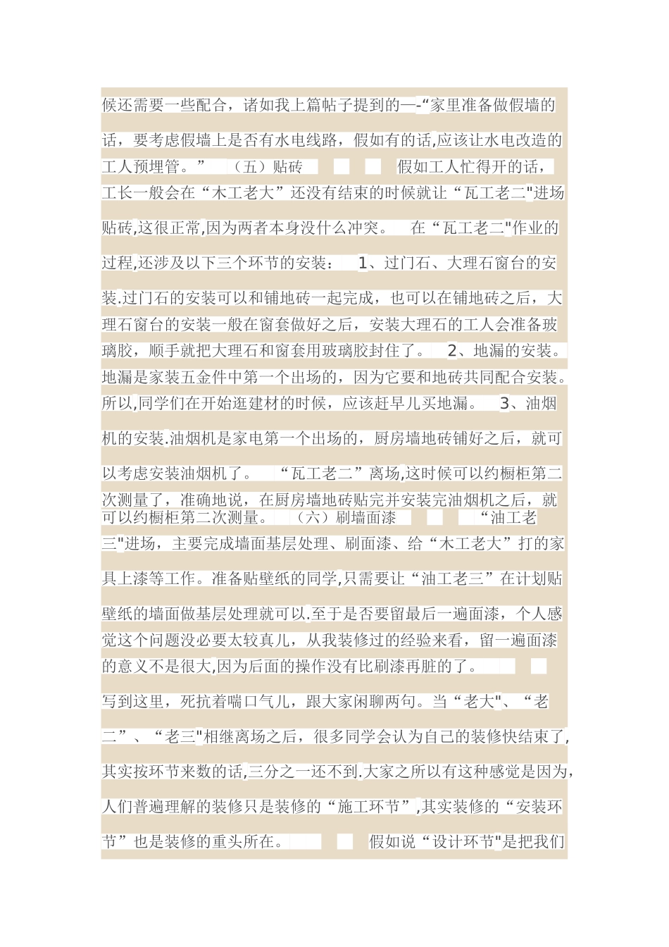 房屋装修的基本流程_第3页
