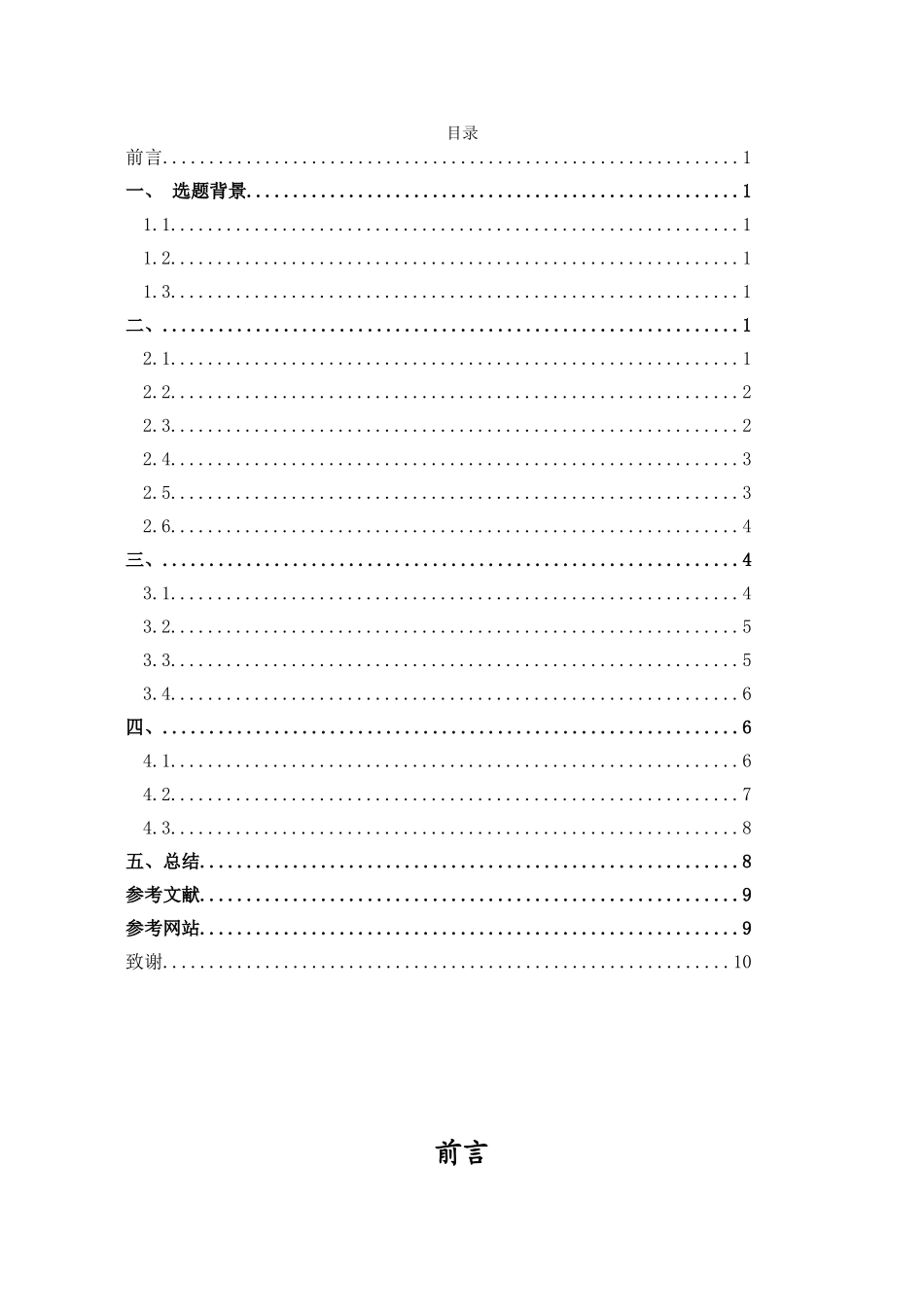 房屋装修毕业论文_第3页