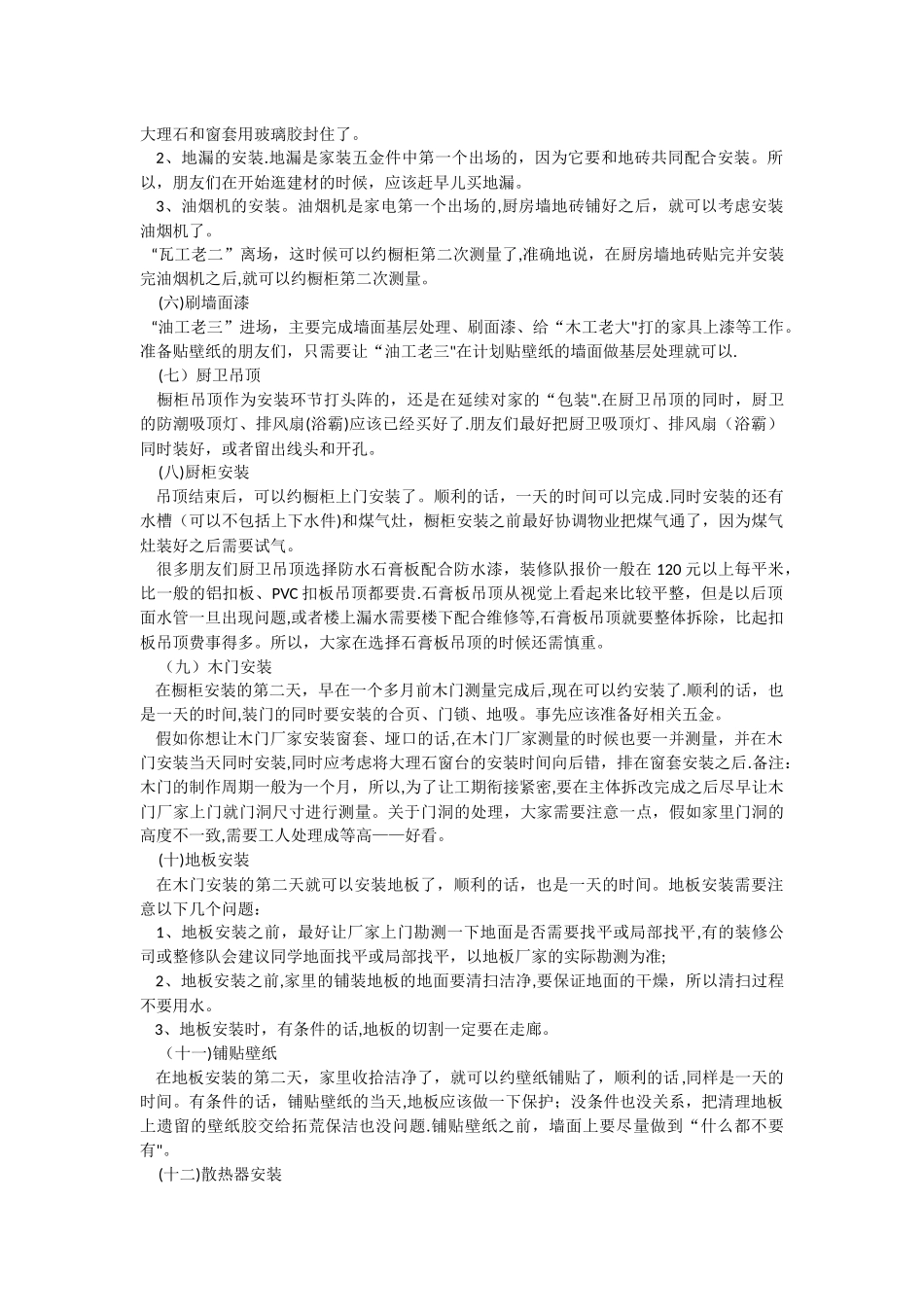 房屋装修施工步骤_第2页