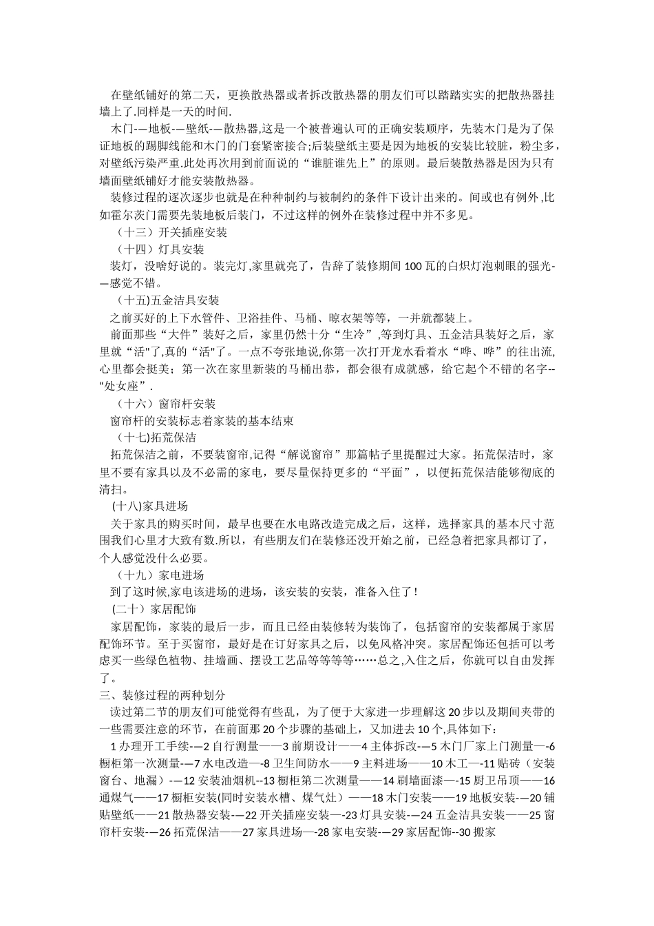 房屋装修施工步骤_第3页