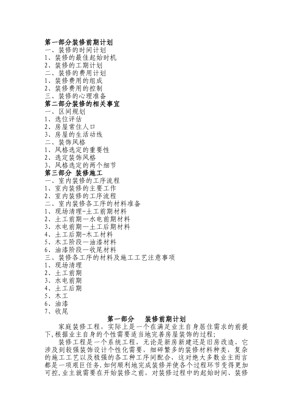 房屋装修计划_第1页