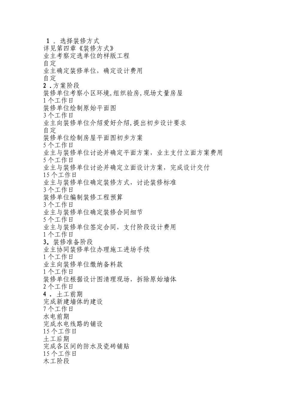 房屋装修计划_第3页