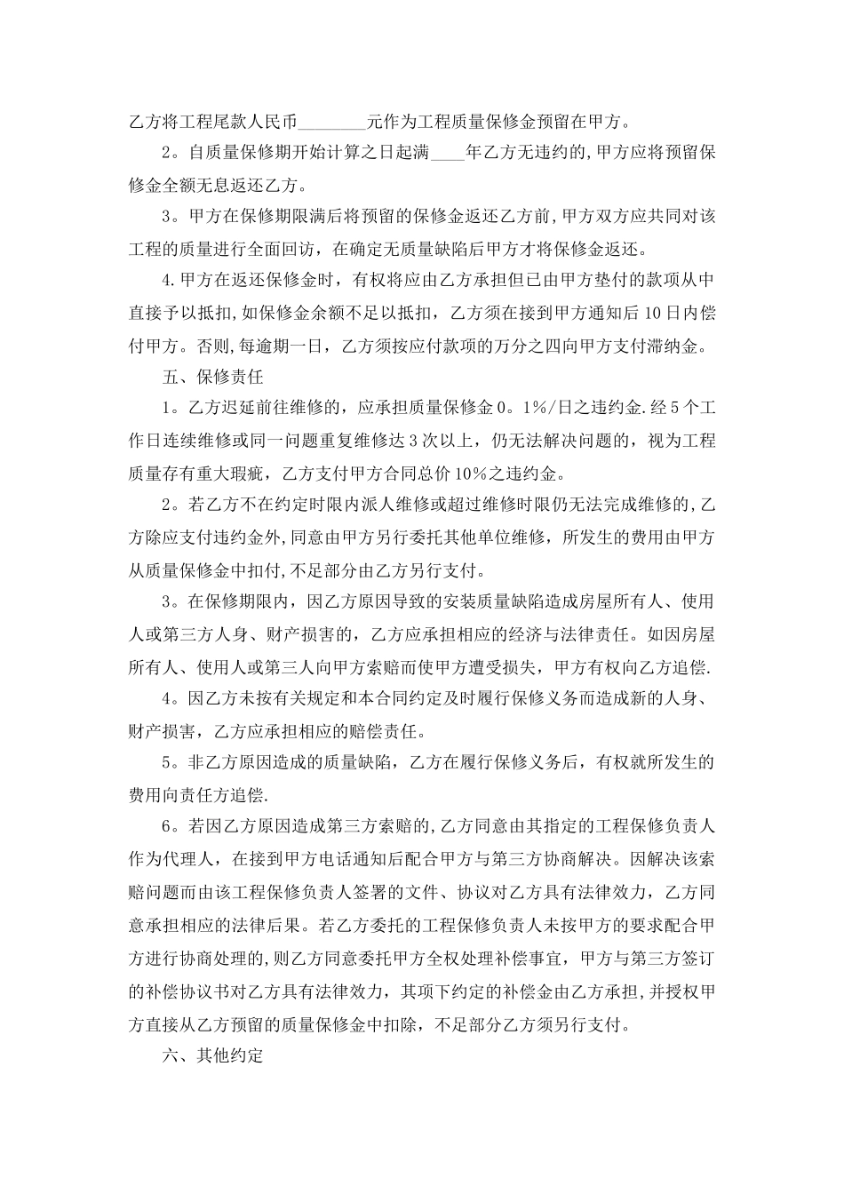 房屋装修质量保修协议-_第2页