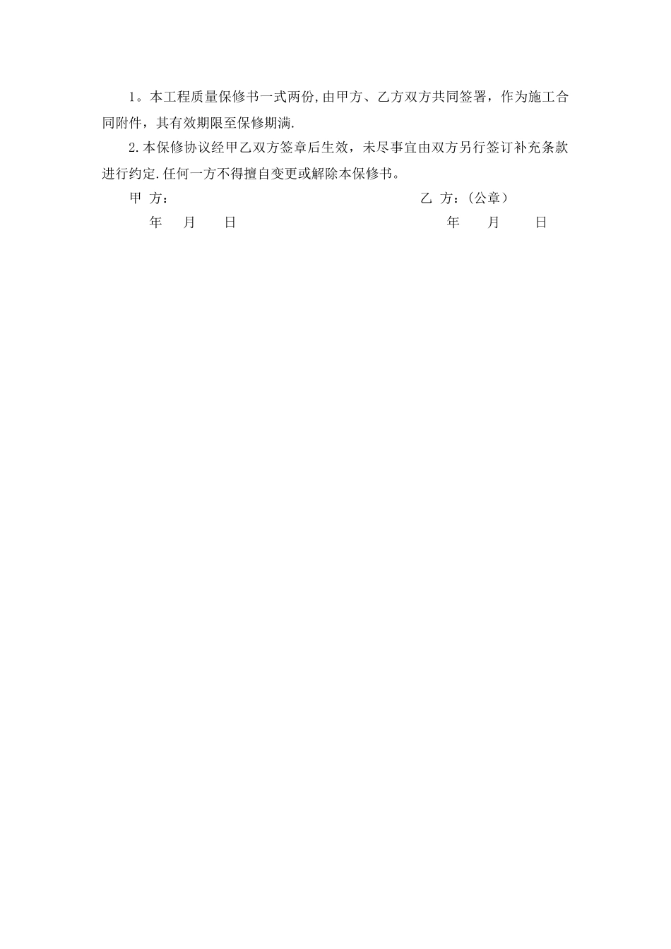 房屋装修质量保修协议-_第3页