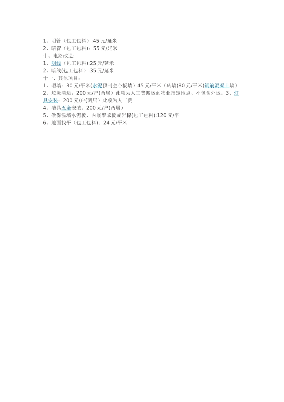 房屋装修工程预算表_第2页
