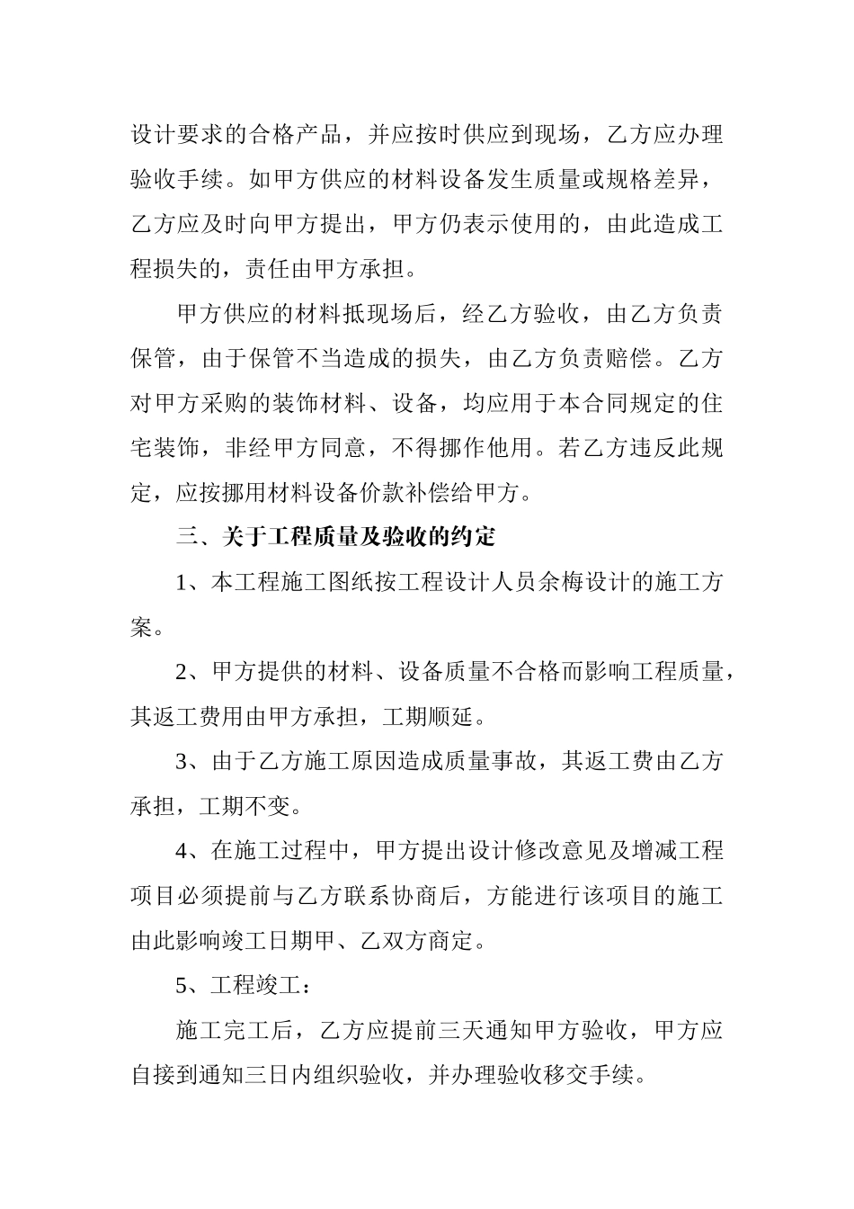 房屋装饰装修施工合同_第2页