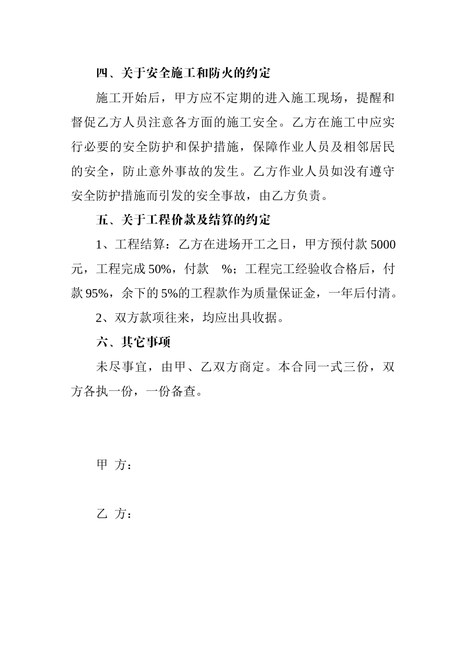 房屋装饰装修施工合同_第3页