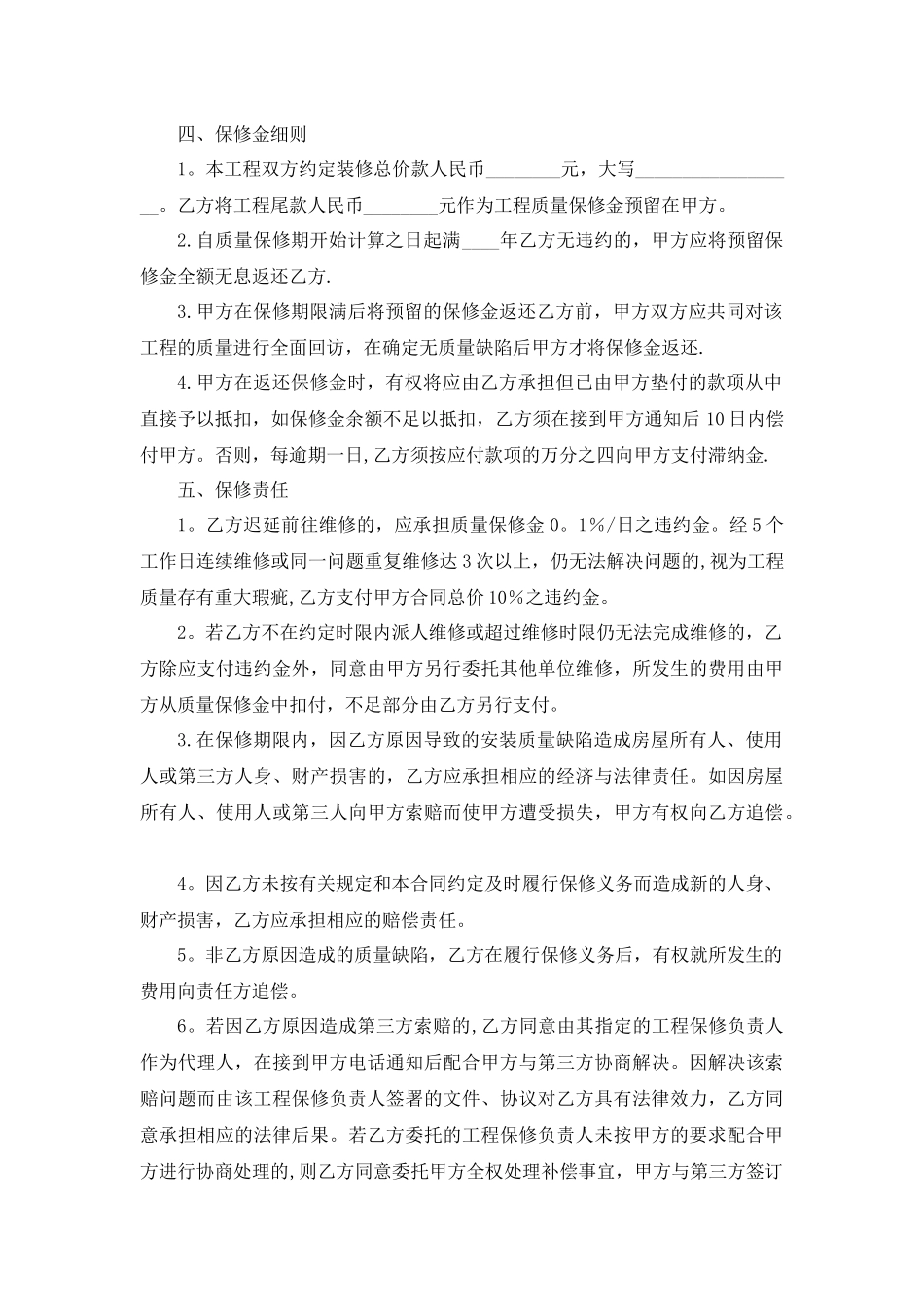 房屋装修质量保修协议-_第2页