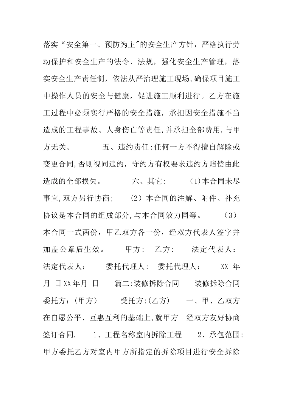 房屋装修拆除合同_第2页