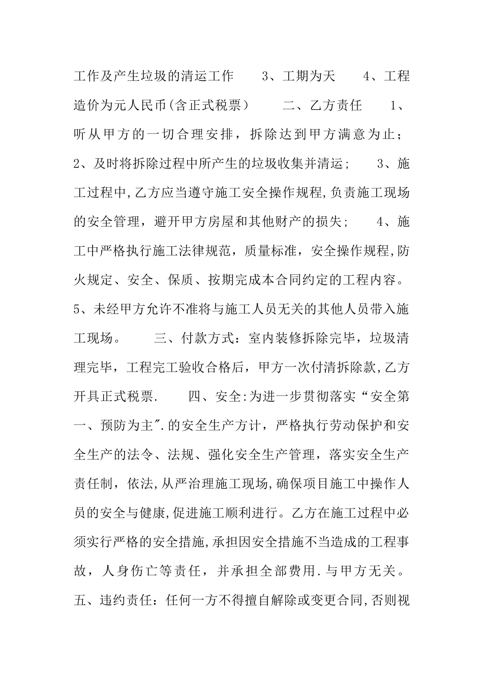 房屋装修拆除合同_第3页