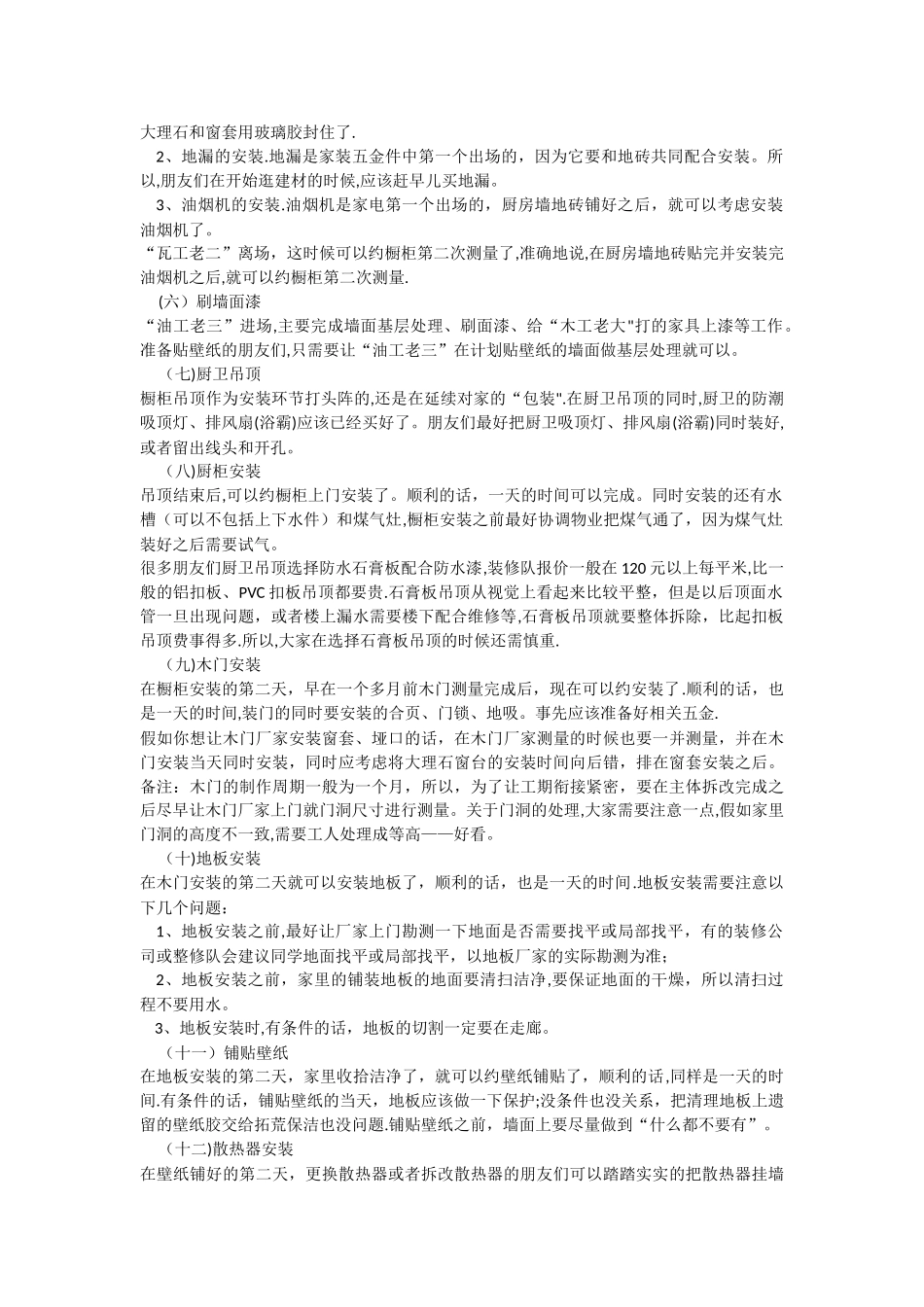 房屋装修施工步骤_第2页