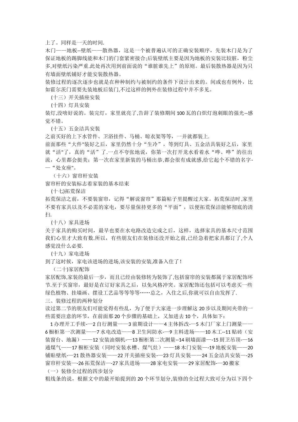 房屋装修施工步骤_第3页