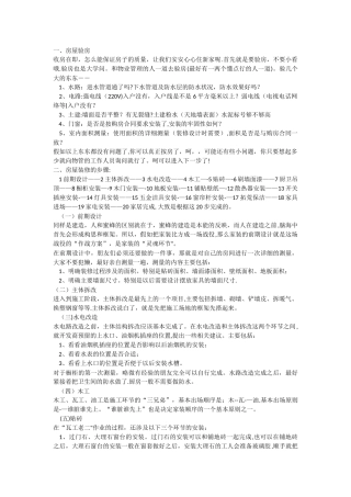 房屋装修施工步骤