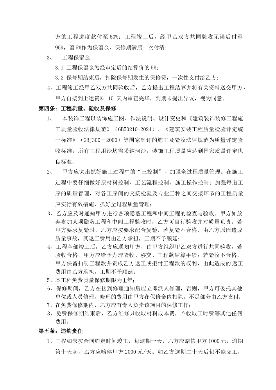 房屋装饰承包施工合同1_第3页