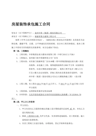 房屋装饰承包施工合同1