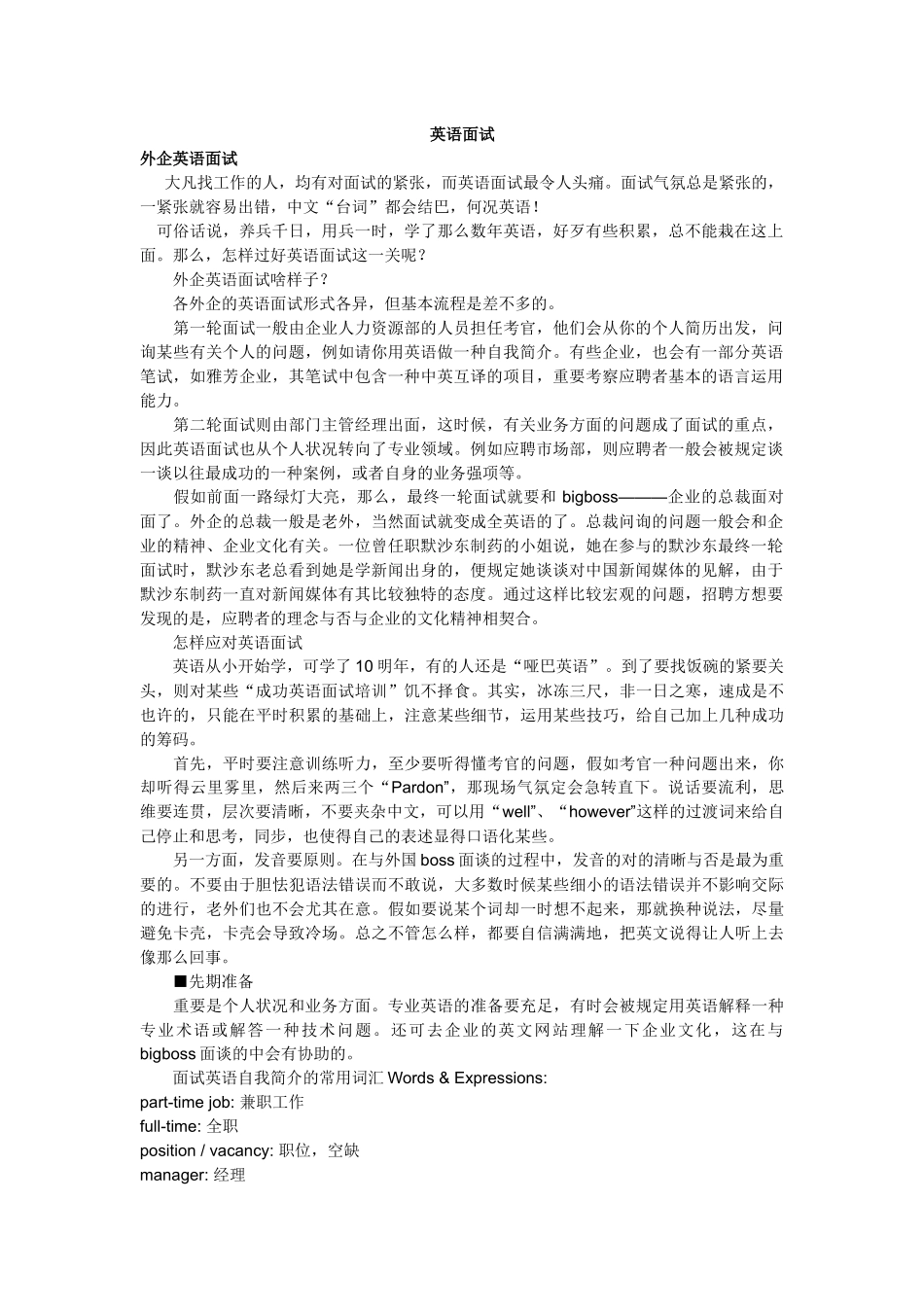 2025年英语面试用语_第1页