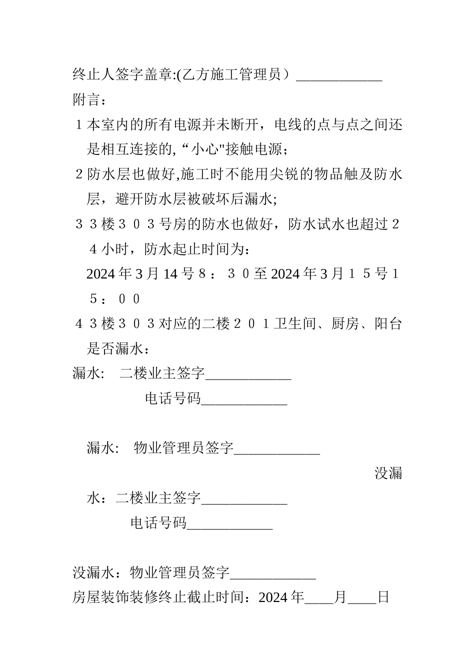 房屋装饰装修终止协议_第3页