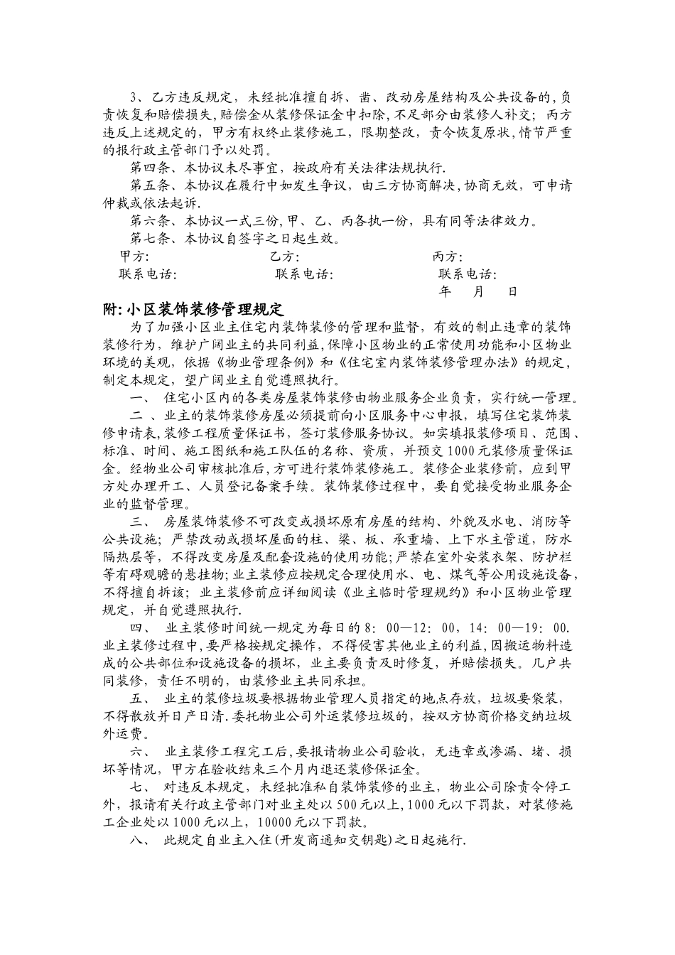 房屋装饰装修管理服务协议_第2页
