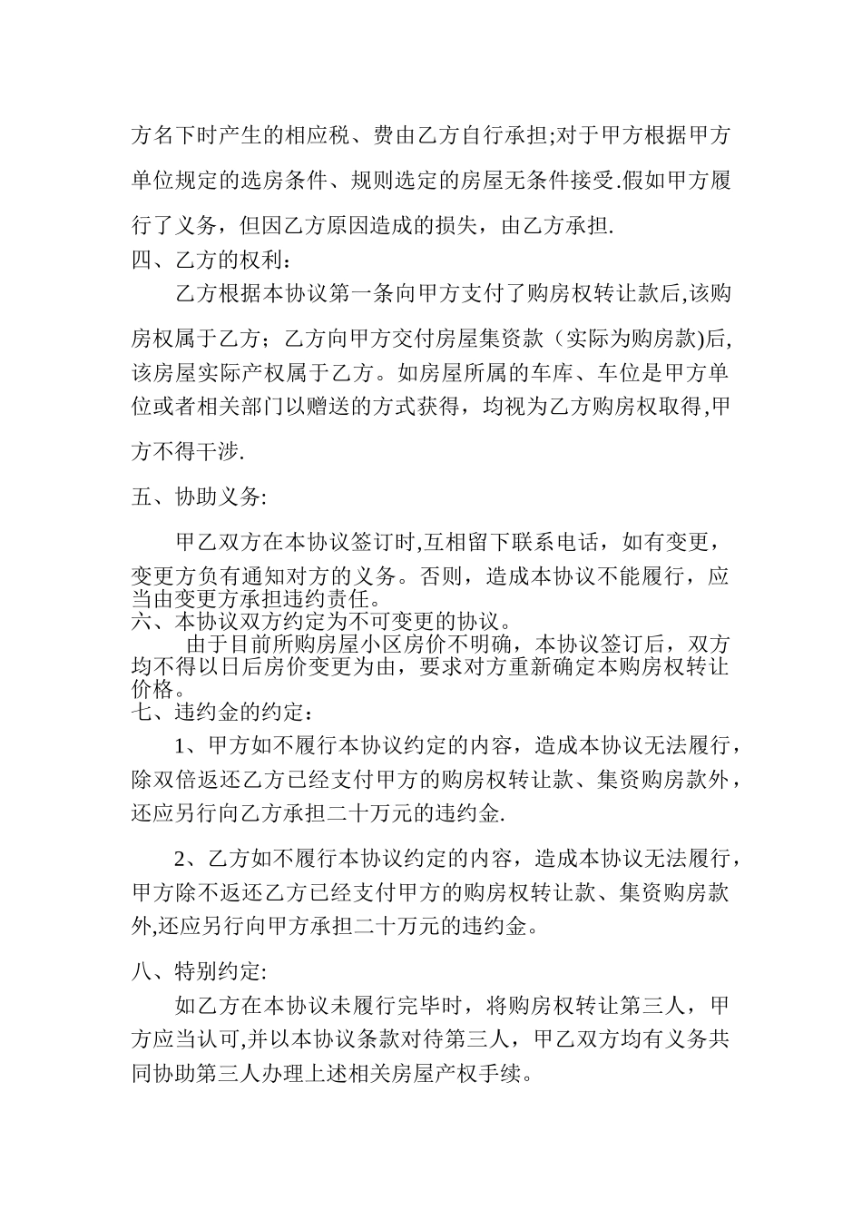 房屋购买权转让协议书_第2页