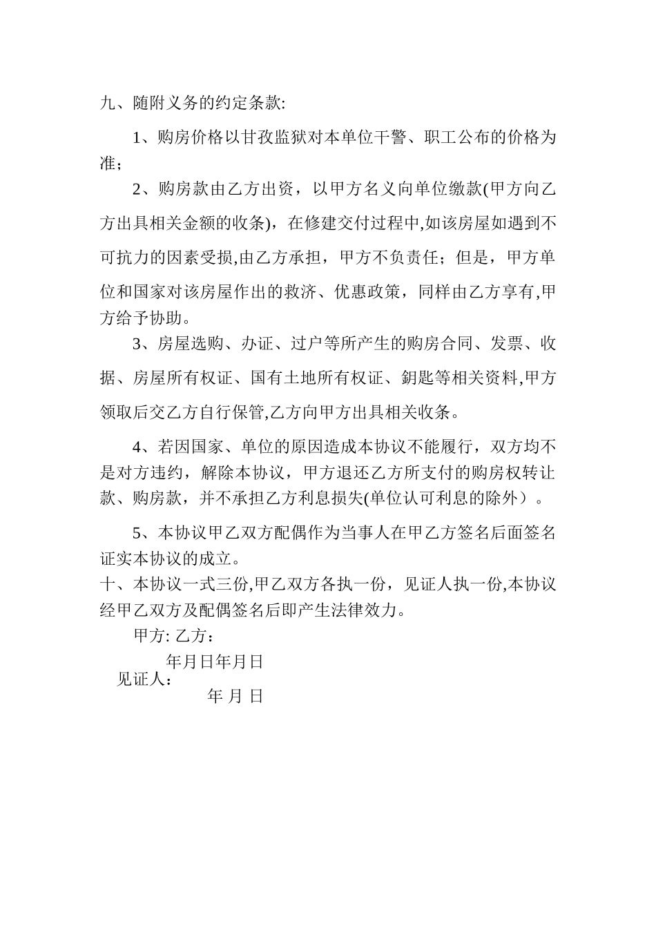 房屋购买权转让协议书_第3页