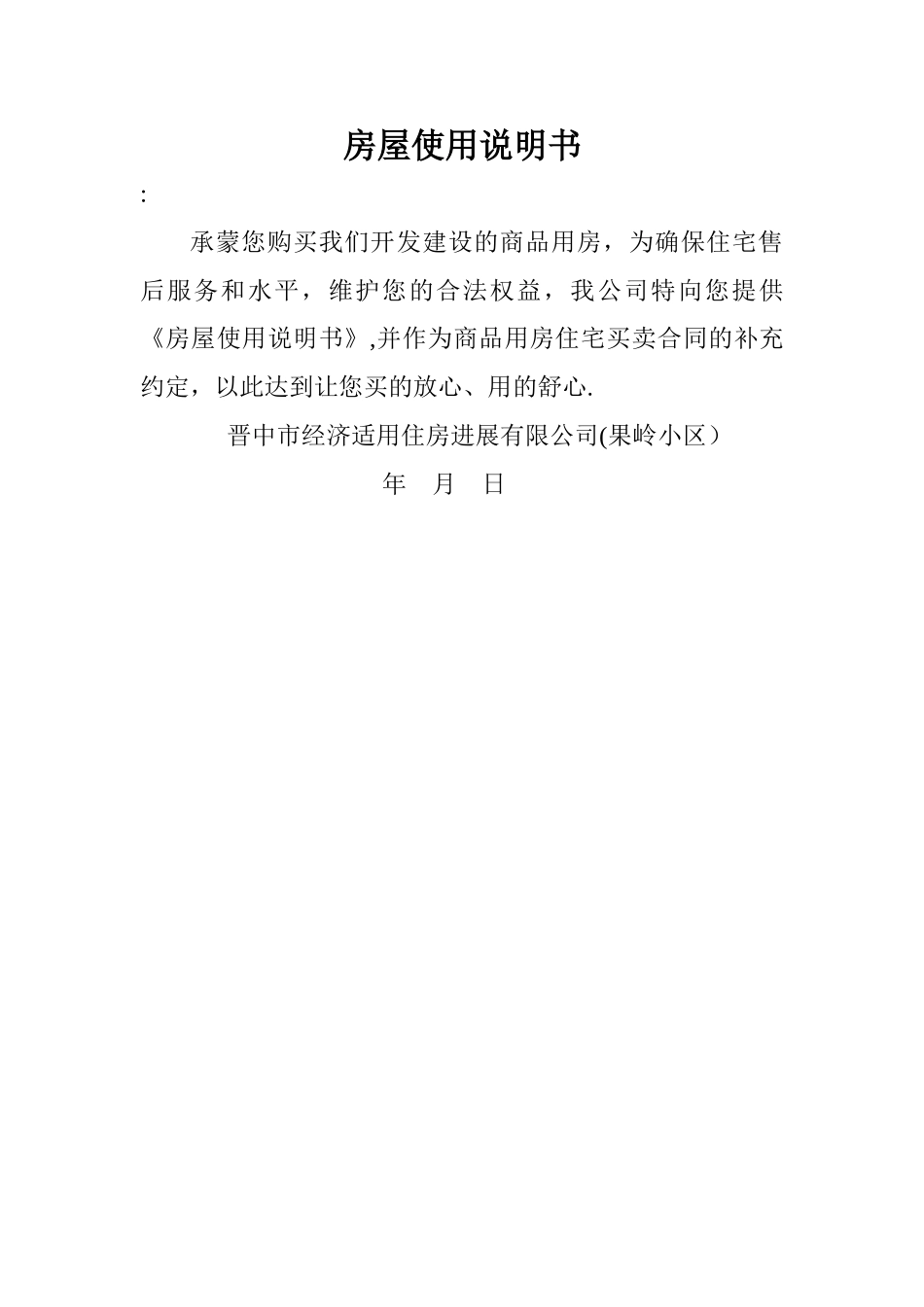 房屋质量保证书_第2页