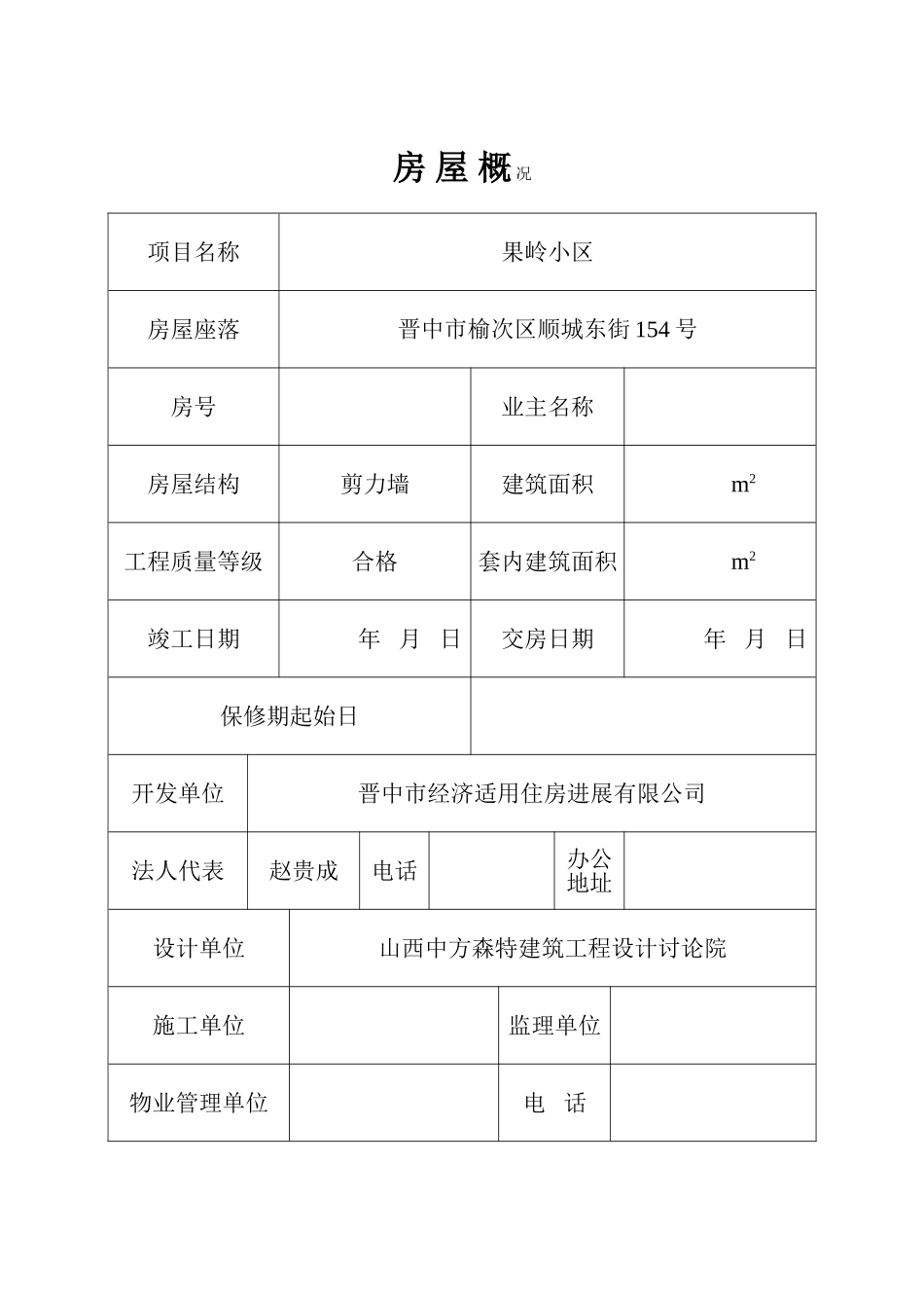 房屋质量保证书_第3页