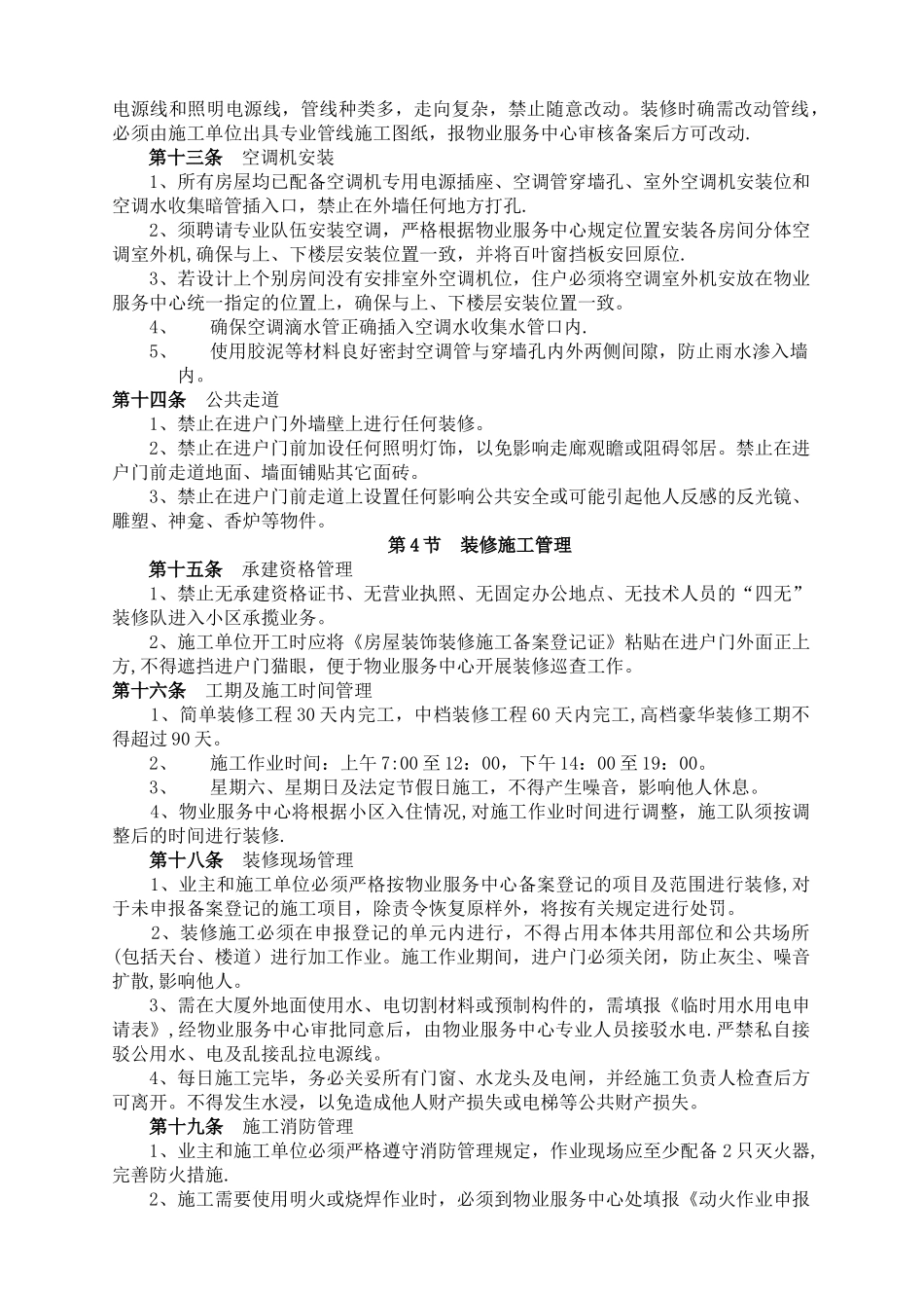 房屋装饰装修管理规定_第3页