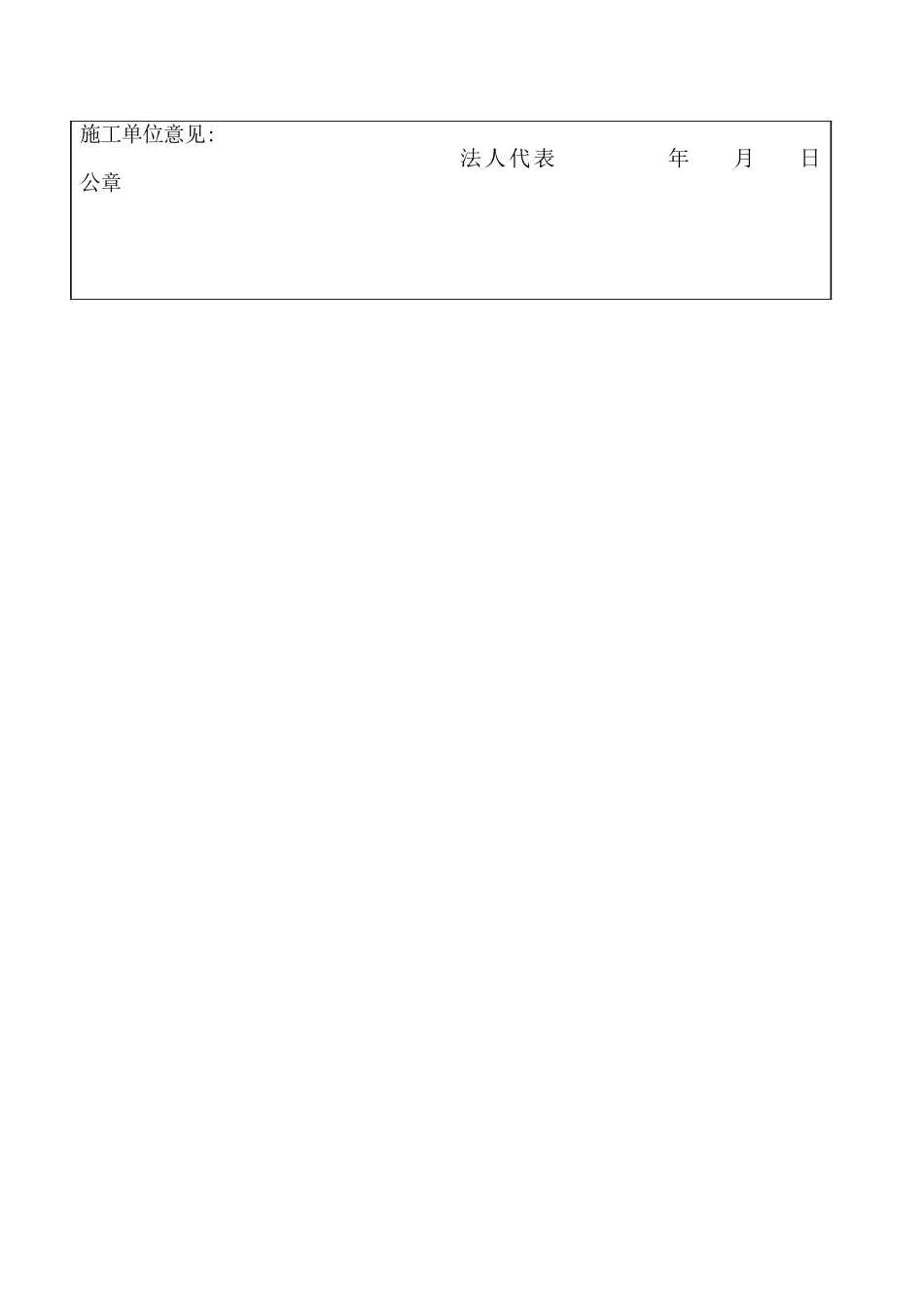 房屋装饰工程竣工验收单_第3页