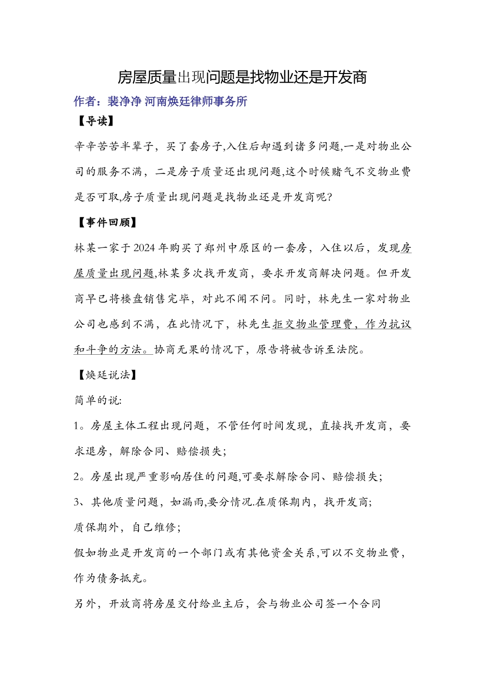 房屋质量问题是找物业还是开发商_第1页