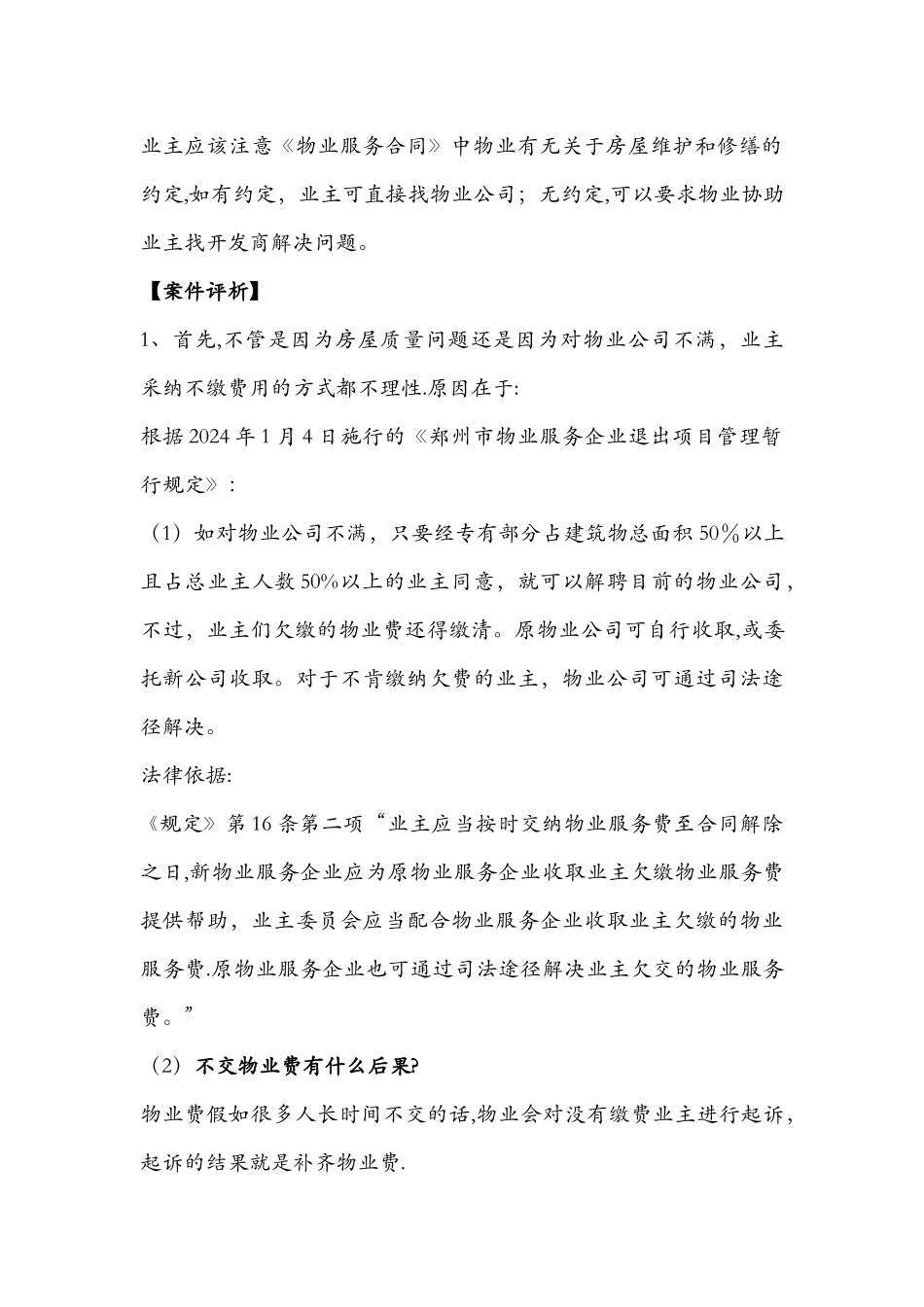 房屋质量问题是找物业还是开发商_第2页