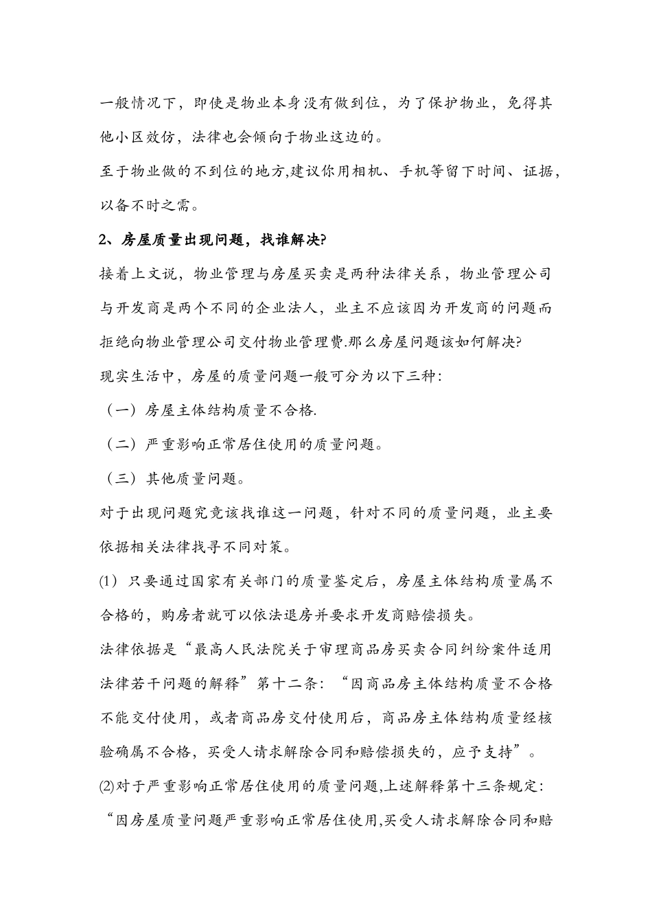 房屋质量问题是找物业还是开发商_第3页