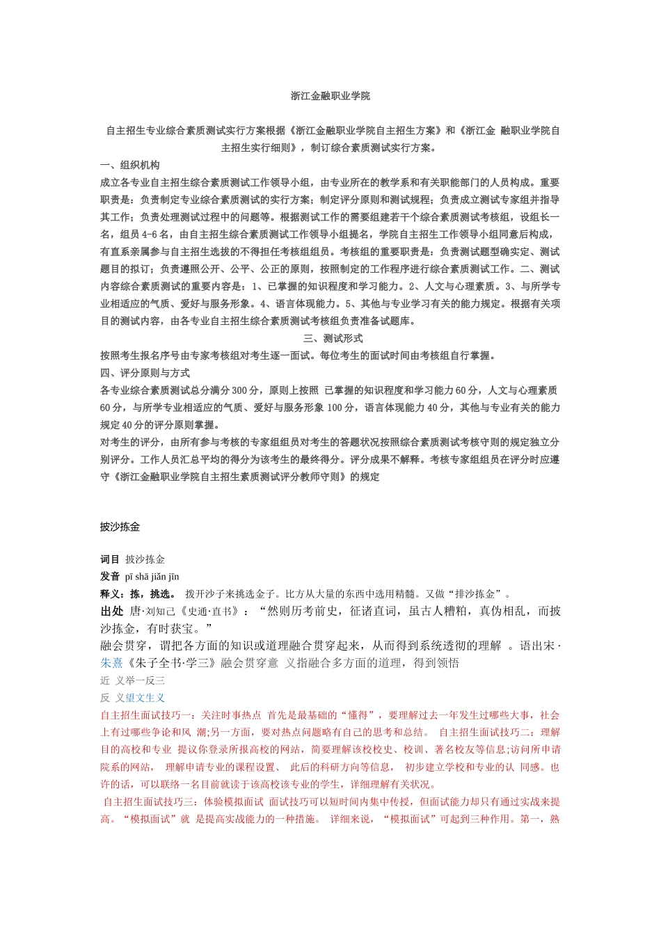 2025年金融的自主招生_第1页