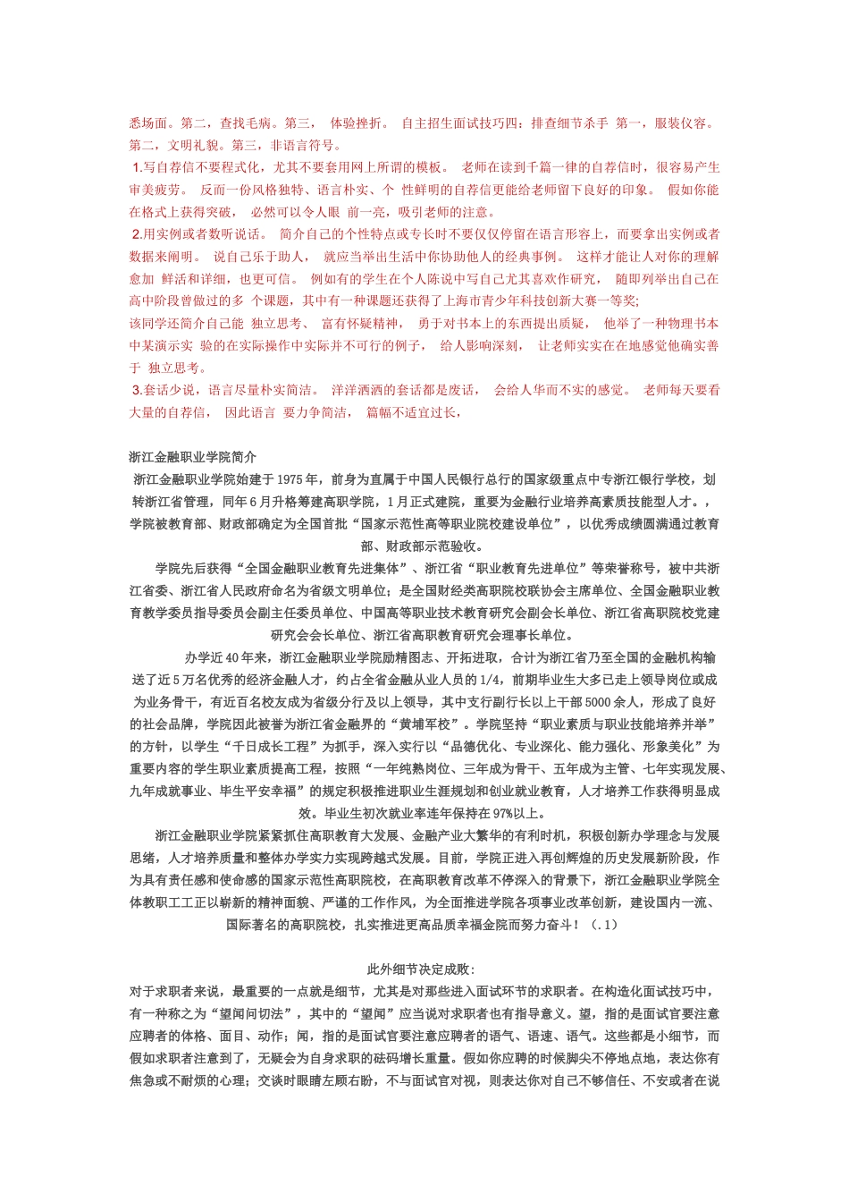 2025年金融的自主招生_第2页