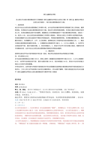 2025年金融的自主招生