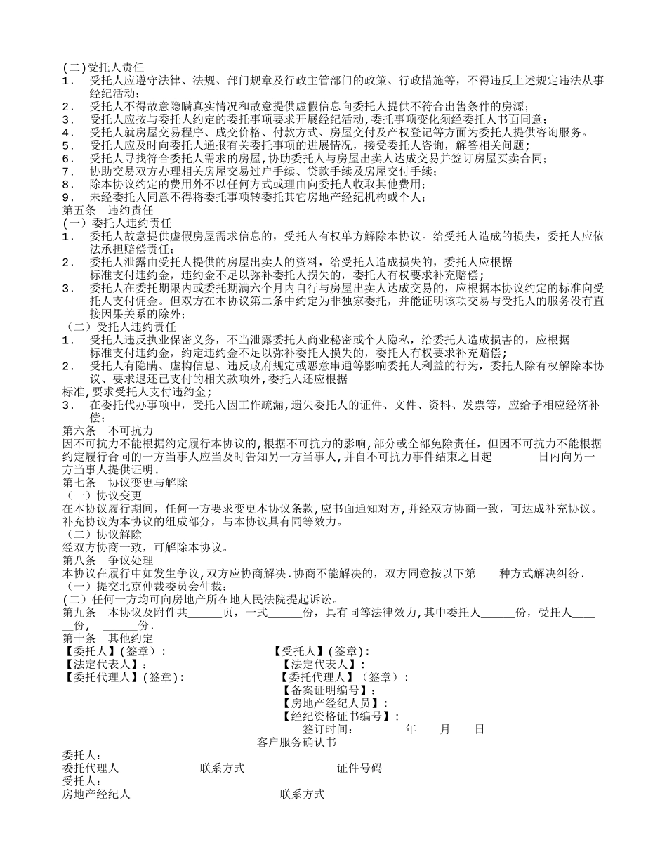 房屋购买委托协议_第2页